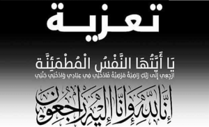 صورة تعزية ومواساة