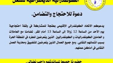 صورة دعوة للاحتجاج والتضامن
