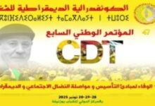 صورة الكونفدرالية الديمقراطية للشغل تدخل حالة التعبئة الشاملة لإنجاح محطة المؤتمر الوطني السابع