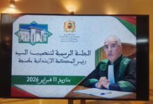 صورة تنصيب الأستاذ حميد فضلي رئيسا للمحكمة الابتدائية بطنجة