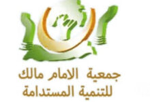 صورة جمعية امام مالك للتنمية المستدامة بطنجة