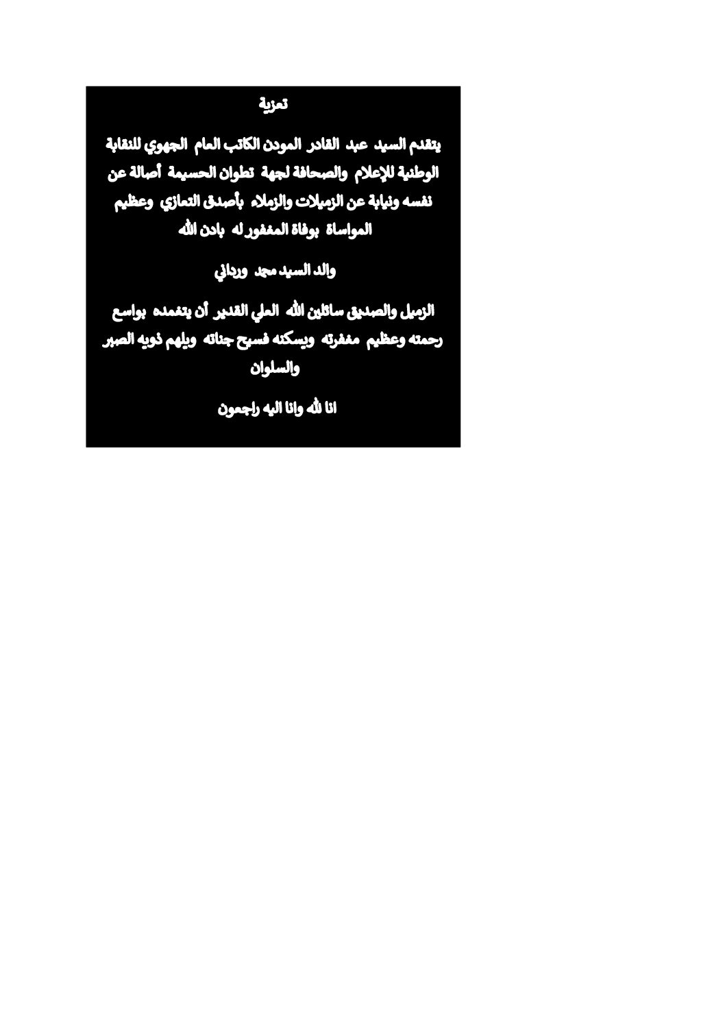 صورة تعزية