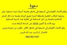 صورة ندوة صحفية