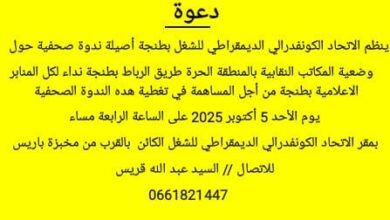 صورة ندوة صحفية