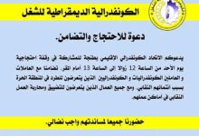 صورة دعوة للاحتجاج والتضامن